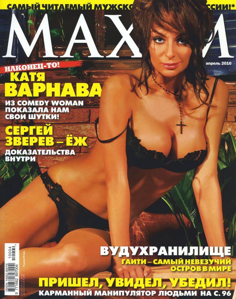 Екатерина Варнава в фотосессии для Maxim