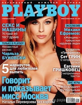 Мисс Москва разделась для Playboy