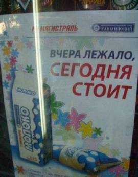 Вчера лежало, сегодня стоит подними себе настроение