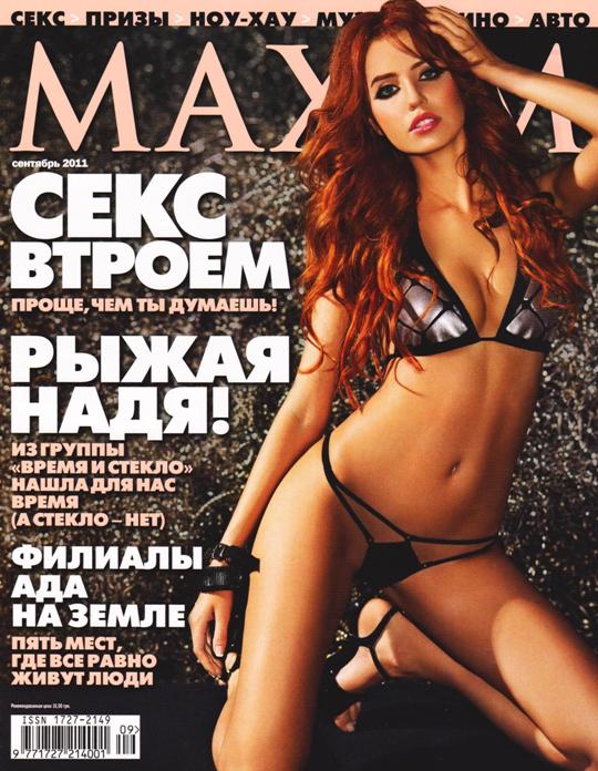 Протеже Потапа снялась обнаженной для MAXIM