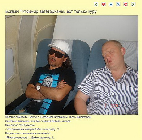 Богдан Титомир спит с мужчинами