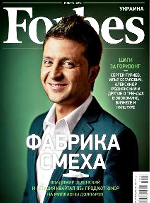 Владимир Зеленский попал на обложку Forbes!