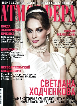 Светлана Ходченкова переборщила с макияжем! Жуть!