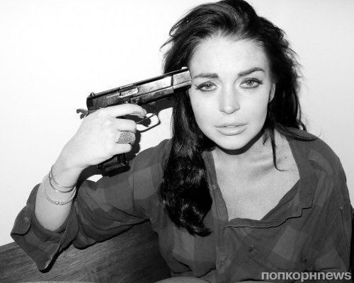 Линдсей Лохан приставила к виску пистолет! Суицидальные фото уже опубликованы в сети!