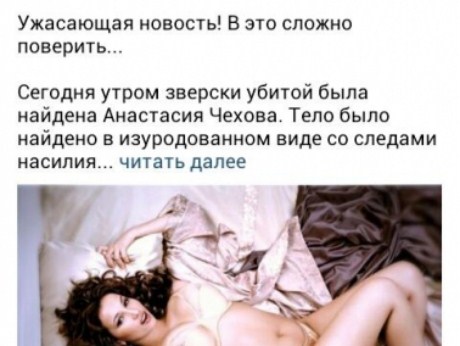 Телеведущая Анфиса Чехова зверски убита