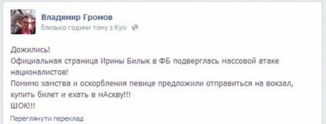 На певицу Ирину Билык «наехали» националисты! 