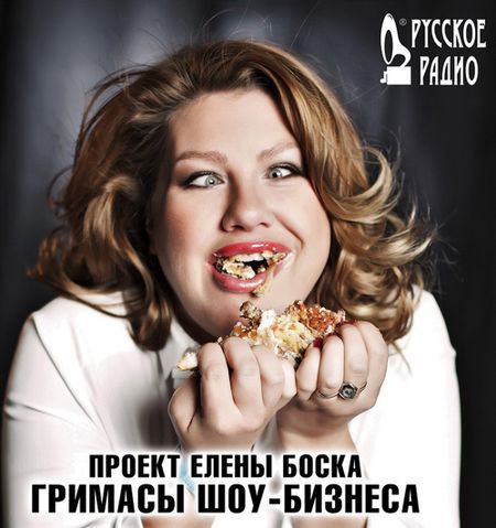 «Русское радио» поглумилось над звездами российского шоу-бизнеса (фото)