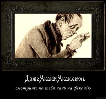 Демотиваторы из 19-го века