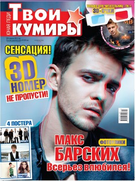 Макс Барских