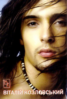  Виталий Козловский устал от реальных отношений и занялся виртуальной любовью