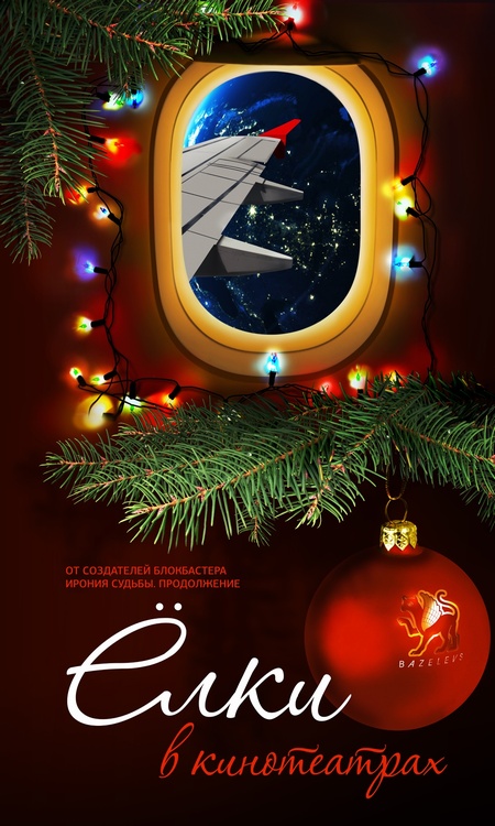 Бекмамбетов отрепетировал Новый год