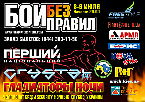 ЛАВИКА примет участие в боях без правил