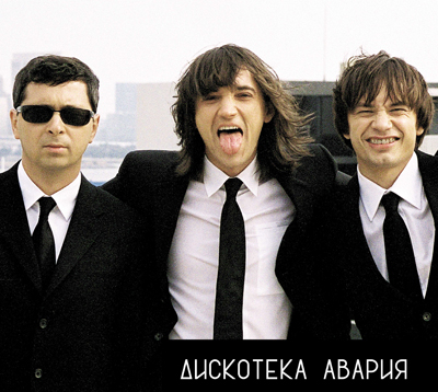 Дискотека Авария – фильм – клип «Четверо парней» (фото+видео)
