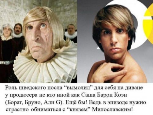 Иван Васильевич меняет профессию зарубежный кастинг