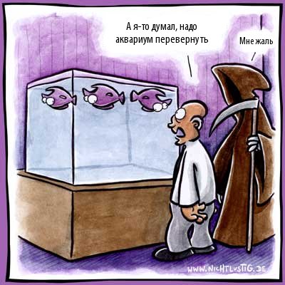 Комиксы «Nichtlustig»