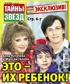 Стало известно как выглядел бы сын Пугачевой и Галкина